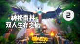 逃离倒影森林
